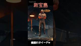 横揺れサイードwww #デルタフォースゲーム #デルタフォースモバイル #ダンス #shorts #横揺れ
