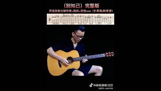 Download lagu 别知己 民谣木吉他演奏版 mp3 Download lagu 别知己 民谣木吉他演奏版 mp3