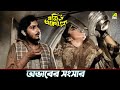 অভাবের সংসার Marjiana Abdullah Movie Scene