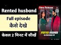 Rented Husband Kaise Dekhe Rented Husband Kuku TV Full Episode Rented Husband