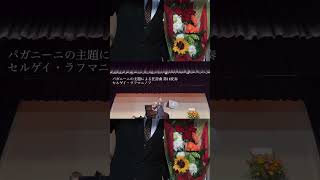 Download lagu 「パガニーニの主題による狂詩曲 第18変奏」/セルゲイラフマニノフ #flute #piano #フルート #ピアノ #ラフマニノフ #吹奏楽 #rachmaninoff #吹奏楽コンクール mp3 Download lagu 「パガニーニの主題による狂詩曲 第18変奏」/セルゲイラフマニノフ #flute #piano #フルート #ピアノ #ラフマニノフ #吹奏楽 #rachmaninoff #吹奏楽コンクール mp3