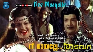 Nee Maayalle  Malayalam super hit video song  Thad