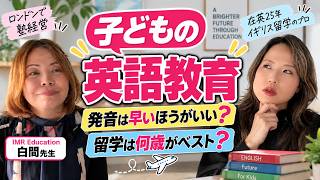【子どもの英語教育】早すぎると意味がない?「ベストなタイミング」を英語教育のプロに聞いてみた!