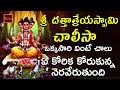 Sri DattatreyaSwamy Chalisa Dattatreya Swamy Songs In Telugu My Bhakti Tv