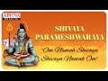 Shivaya Parmeshvaraya Lord Shiva Most Popular Bhakthi Song UnniKrishnan