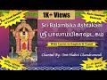 Sri Balambika Ashtakam ஶ்ரீ பாலாம்பிகாஷ்டகம் Vaitheeswaran K