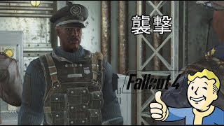 息子探しの旅＃9【Fallout4】