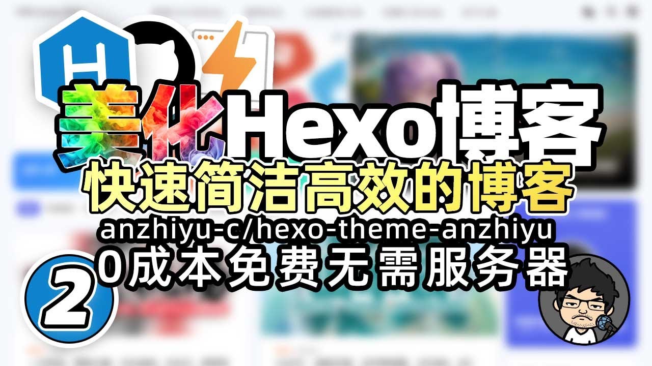 Hexo博客美化教程:安装安知鱼主题进行个性化配置,涵盖安装、设置、标签页生成及本地搜索