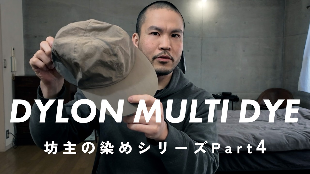 色褪せたCOMESANDGOESのキャップを染めてみた【ダイロンマルチダイ】