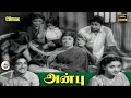 அன்பு Anbu Full Movie Climax Sivaji Ganesan T R Rajakumari Padmini