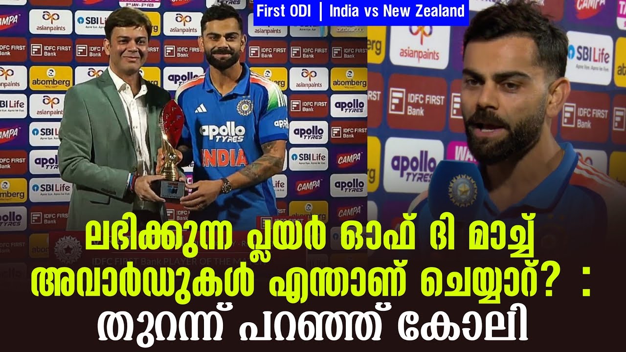 ലഭിക്കുന്ന പ്ലയർ ഓഫ് ദി മാച്ച് അവാർഡുകൾ എന്താണ് ചെയ?