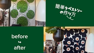 【簡単DIY】お気に入りの生地でタペストリー作り✨切って縫うだけ！