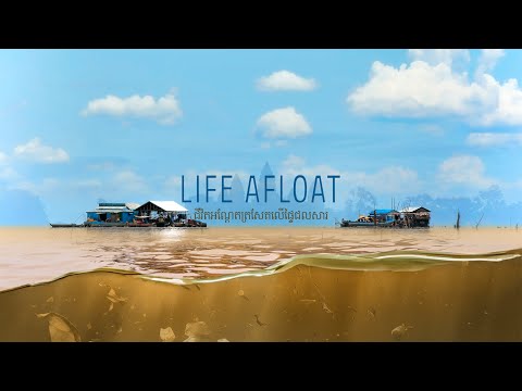 Life AfloatYou can join the world premier of “Life Float” today, February 3rd, at 8pm Cambodia time (9pm Hong Kong, 8am New York) live on Yo...