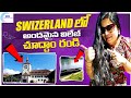 Switzerland Lo Beautiful Historical Village Telugu Vlogs Telugu Travel Vlogs RTT