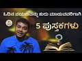5 Must Read Kannada Books For Beginners Kickstart Your Reading Journey