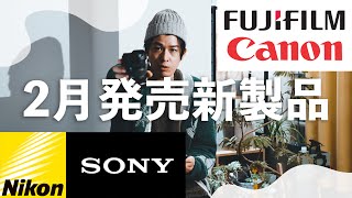 【2024年最新情報】遂に待望のカメラとレンズが発表される！