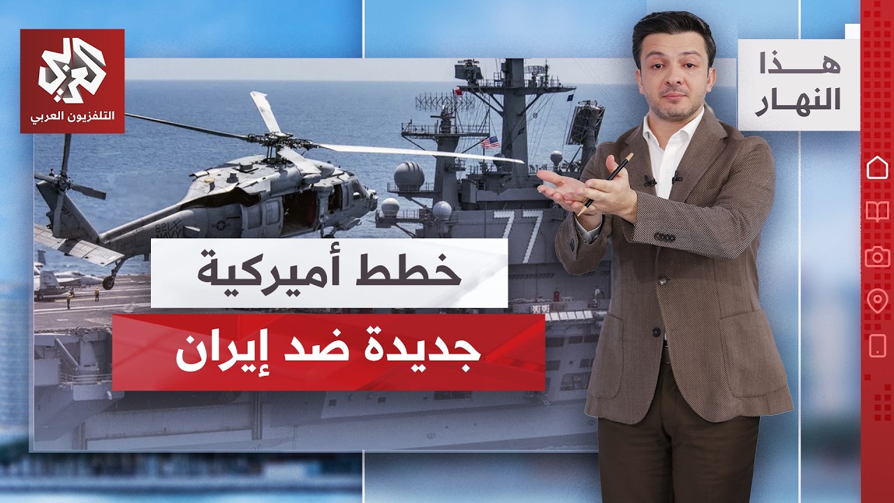 هل من الممكن للولايات المتحدة السيطرة على الجزر الإيرانية وسواحلها؟ | هذا ال?