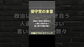 日本保守党の都合良すぎる言い訳とイエスマン探し #ニュース解説 #百田尚樹 #日本保守党