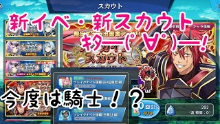 今度は騎士！？新イベブレイクナイトｷﾀ━(ﾟ∀ﾟ)━!