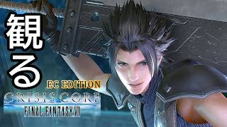 【観るゲーム】クライシスコア  FF7 エバークライシスエディション（CCFF7 EC EDITION）メインストーリー動画 日本語吹替/日本語字幕