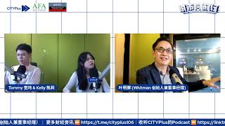 CITYPlus FM interview – Understanding Alternative Investment, Financial Freedom is not a dream?! By Mr Yap Ming Hui