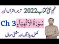 9Th Class Tarjuma Tul Quran Ul Majeed Sura Ambiya Reading Exercise Solved