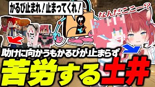 迷子になった結果、土井が助けに向かうも止まらないかるび【赤見かるび切り抜き/柊ツルギ/魔界ノりりむ/猫汰つな/こくじん/土井/ハセシン/VCRマインクラフト】