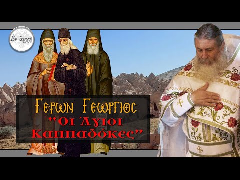 ΓΕΡΩΝ ΓΕΩΡΓΙΟΣ:  