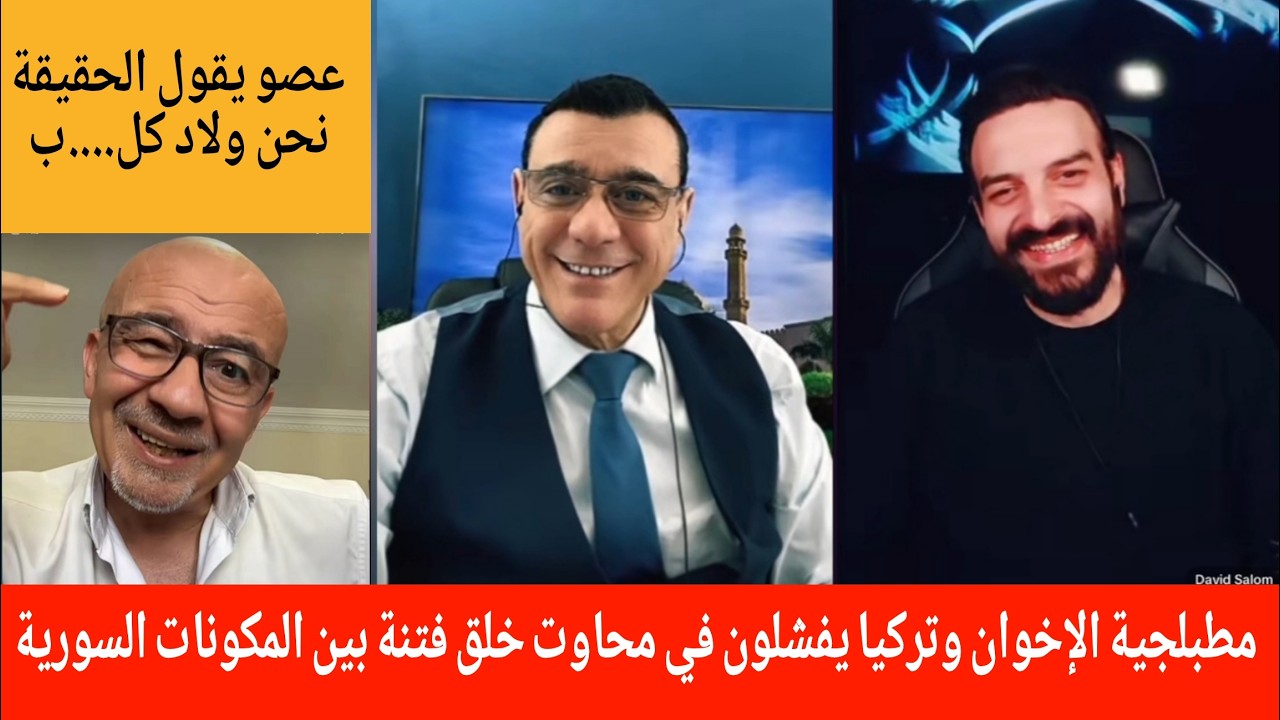 مطبلجية الإخوان وتركيا يفشلون في محاوت خلق فتنة بين المكونات السورية / الإعل?