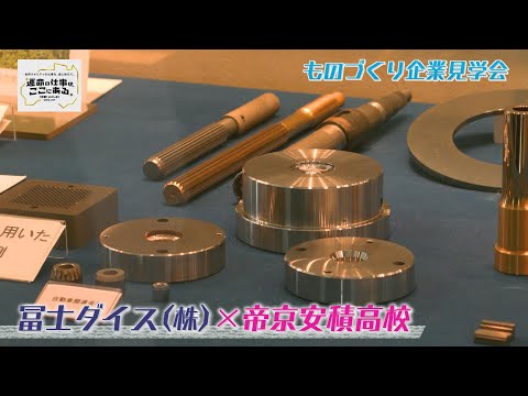 冨士ダイス株式会社