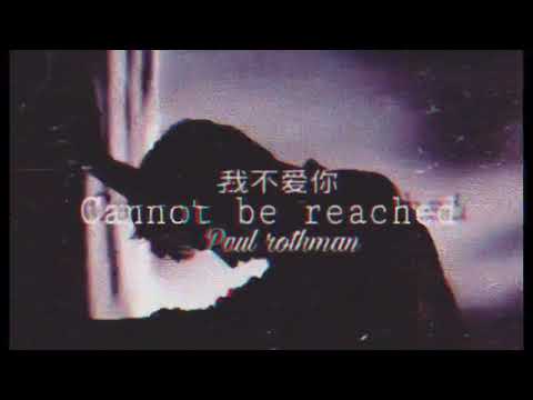 Paul Rothman - Cannot be reached (Official Lyric Video)