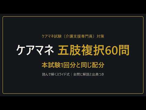 ケアマネ試験 一問一答・問題集 ケアマネトール video thumbnail