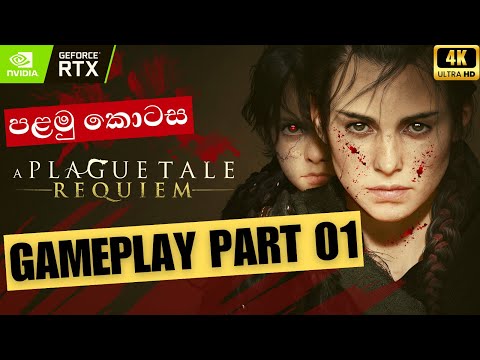 A PLAGUE TALE REQUIEM Gameplay Walkthrough Part 1 FULL GAME (4K 60FPS PC ) - No Commentary