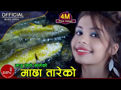 New Nepali Comedy Lok Dohori || Machha Tareko - Bhojraj Kafle & Kabya Acharya