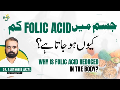 Folic Acid Ki Kami Ki Alamat | Folic Acid Deficiency Symptoms | How To Treat Folic Acid Deficiency?