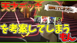 こんなギルガメッシュ見たことない、天才構築【＃コンパス】