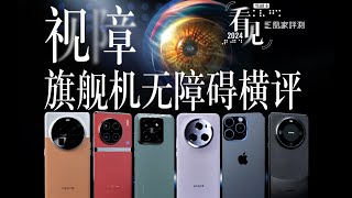 [討論] 凰家評測 一年一測無障礙橫評 |看見2024