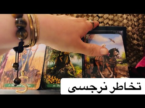 "النرجسى تخاطر والطرف الثالث مسيطر.. ليه دايمًا بيطلع له كارت الكاهن الأعظم؟ 🃏🔥"