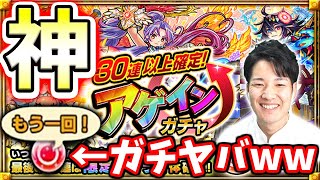【モンスト アゲインガチャ】すみません…とんでもない奇跡に遭遇してしまいました。