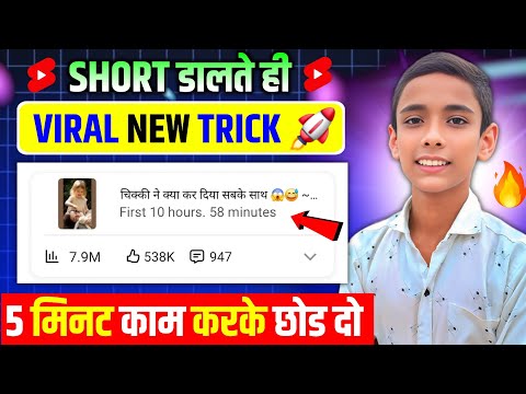 🥳 14 Sec. Short Viral 🔥 | short video viral tips and tricks | how to viral short video on youtube 