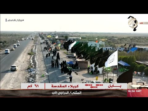 شاهد بالفيديو.. المسيرة الاربعينية الخالدة تواصل الخطى صوب كربلاء الشهادة والاباء | 2024/8/14