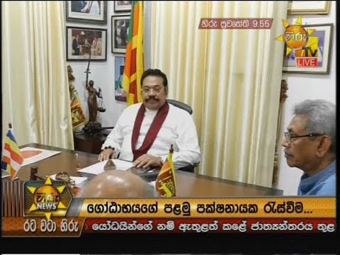 Hiru News 9.55 PM | 2019-08-21
