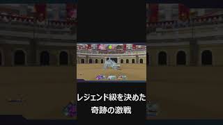 【DQM3】レジェンド級を決めた奇跡の激戦【ドラクエモンスターズ３】