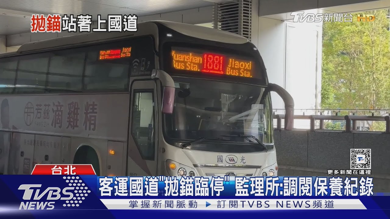 危險...乘客步行國道上!「客運拋錨」下車改搭