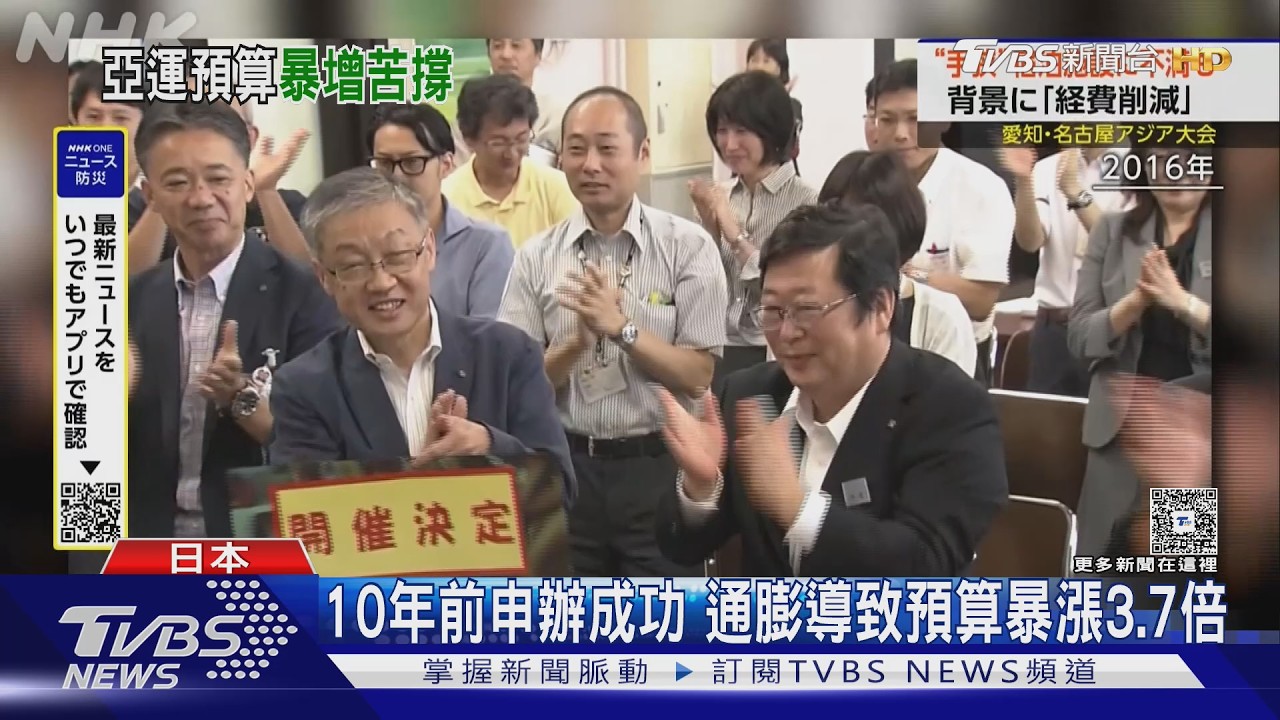 影音／史上最糟？　預算不足+公務員辦比賽　名古屋亞運狀況不斷