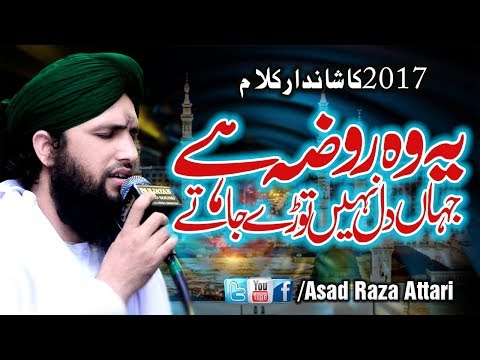 HD - New Super Hit Naat 2017 - Ye Wo Roza Hai Jaha Dil Nahi Tory Jaty - Asad Attari 2017