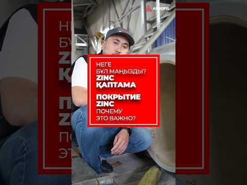  Почему цинковое покрытие важно?