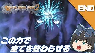 【アバタールチューナー2（ＰＳ２）】PS2屈指の名作RPGの続編を初見で味わうゆっくり実況＃ＥＮＤ