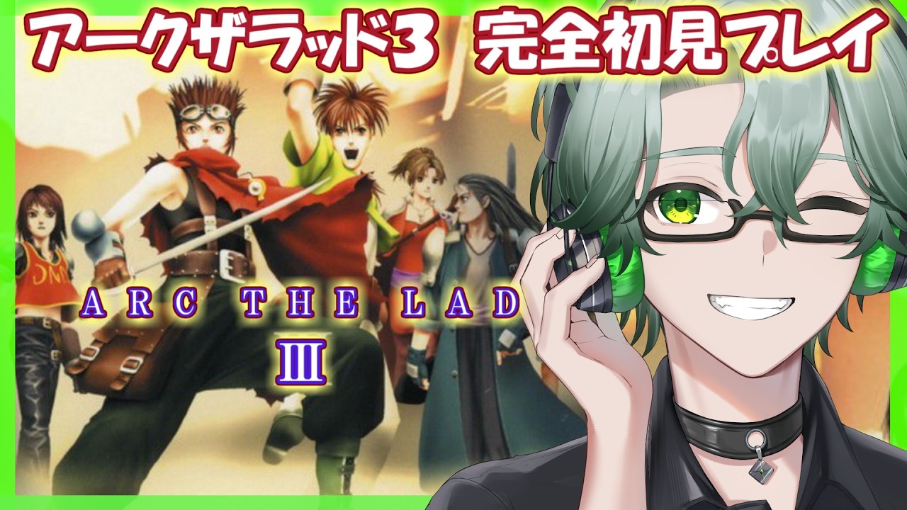 【アークザラッド3 ArcTheLad 3】ジハータ地域のペイサスへ向かう☘2の3年後のストーリーを完全初見プレイ【毎日深夜レトロRPG配信/茶畑ノイカ】#レトロゲーム #アークザラッド3 #アーク3