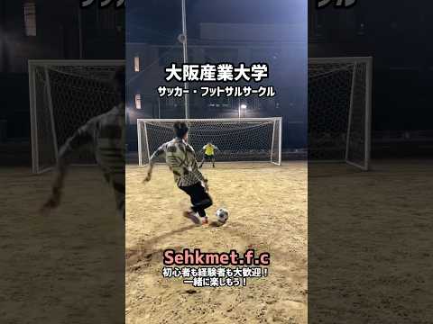 大阪産業大学サッカー・フットサルサークルのセクメトfc(Sehkmet.f.c)の紹介です。  #大阪産業大学 #キャンパスライフ#サークル#サッカー#フットサルサークル